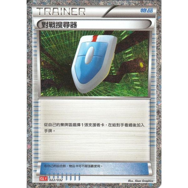 收藏單卡 對戰搜尋器 classic 021/032 寶可夢中文卡牌 