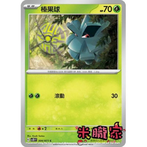 單卡販售 榛果球 寶可夢中文卡牌 SV2D 004/071 C 