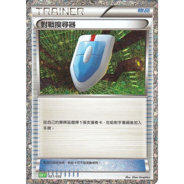 收藏單卡 對戰搜尋器 classic 021/032 寶可夢中文卡牌 