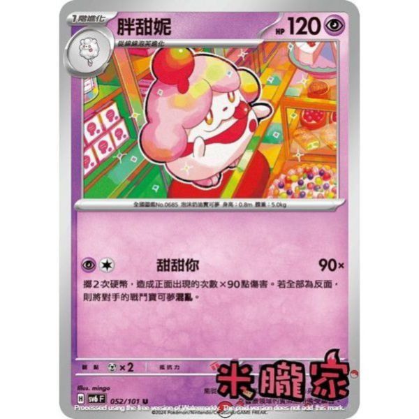 單卡販售 胖甜妮 寶可夢中文卡牌 SV6 052/101 U 