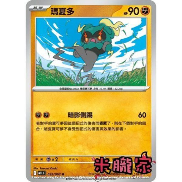 單卡販售 瑪夏多 M1L 032/063 U 寶可夢中文卡牌 