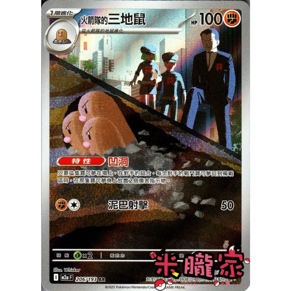 單卡販售 全圖 火箭隊的三地鼠 M2a 206/193 AR 寶可夢中文卡牌 