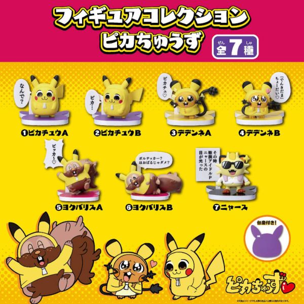現貨 大川武久郎 寶可夢扭蛋 Pokémon ピカちゅうず 寶可夢中心限定 