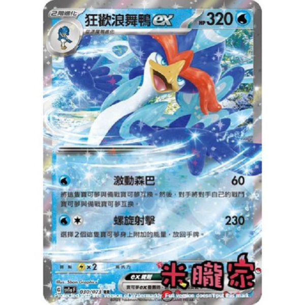 單卡販售 閃卡 狂歡浪舞鴨ex SV1a 030/073 RR 寶可夢中文卡牌 