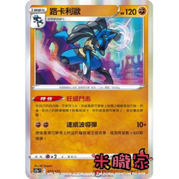 單卡販售 閃卡 路卡利歐 S12a 077/172 寶可夢中文卡牌 
