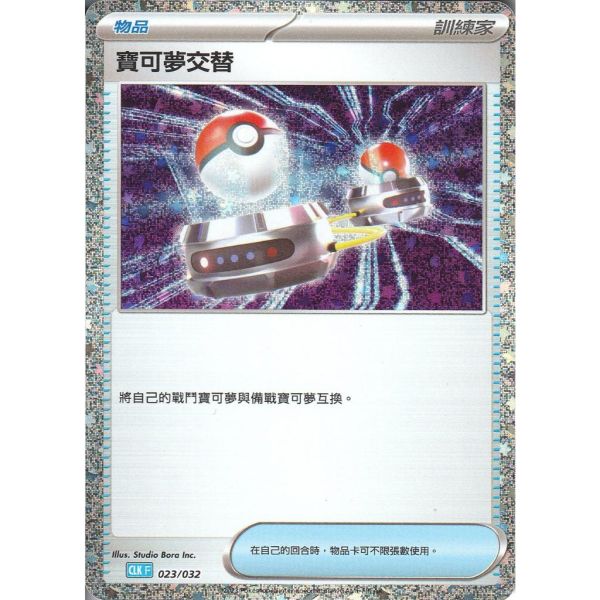 收藏單卡 寶可夢交替 classic 023/032 寶可夢中文卡牌 