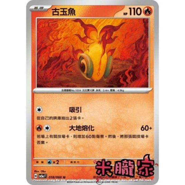 單卡販售 古玉魚 SV5a 018/066 U 寶可夢中文卡牌 
