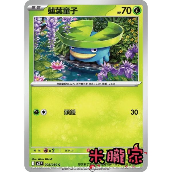 單卡販售 蓮葉童子 M2 005/080 C 寶可夢中文卡牌 