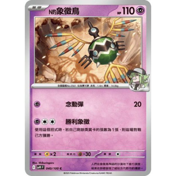 單卡販售 N的象徵鳥 SV9 040/100 C 寶可夢中文卡牌 
