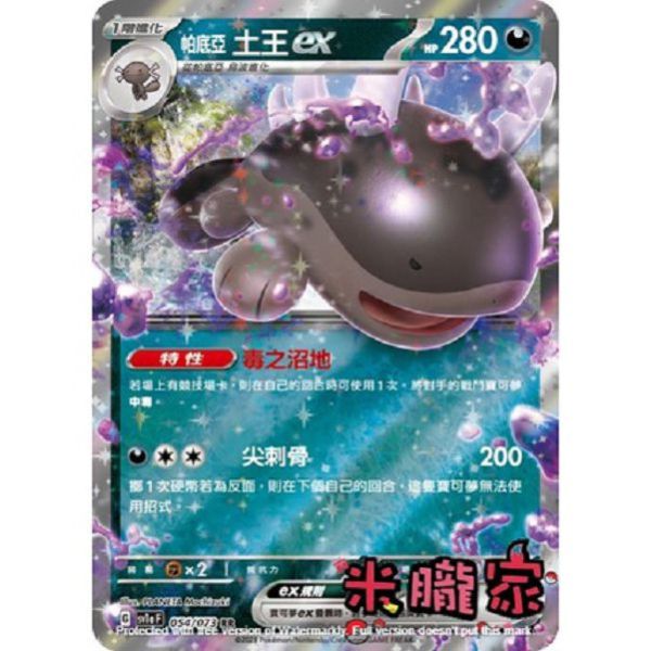 單卡販售 閃卡 帕底亞土王ex SV4a 117/190 RR 寶可夢中文卡牌 