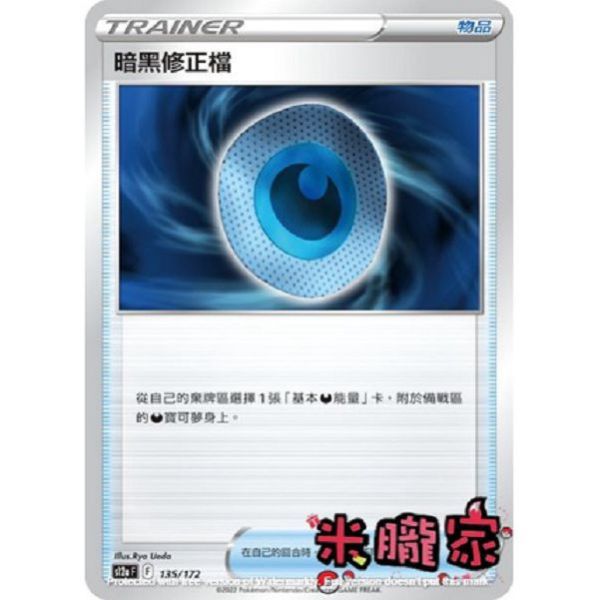 單卡販售 暗黑修正檔 S12a 135/172 寶可夢中文卡牌 