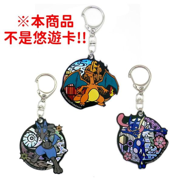 剪紙 噴火龍 甲賀忍蛙 路卡利歐 閃光 壓克力 鑰匙圈 寶可夢中心限定 