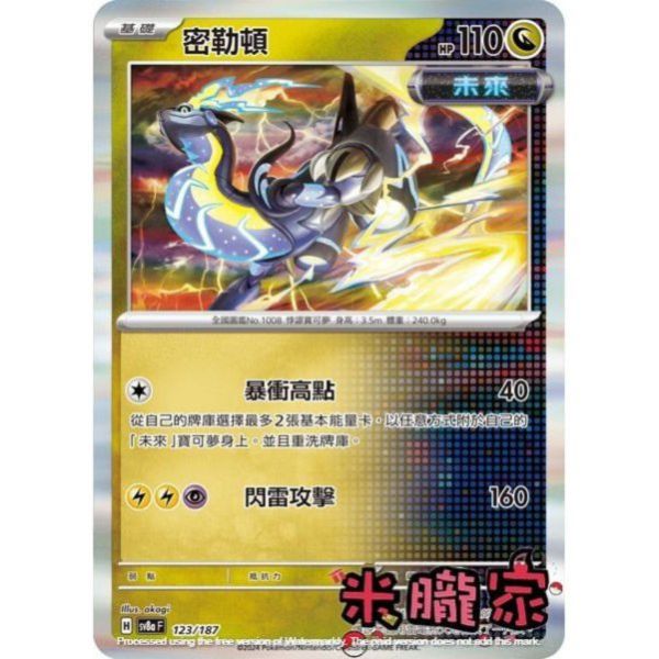 單卡販售 閃卡 密勒頓 SV8a 123/187 寶可夢中文卡牌 