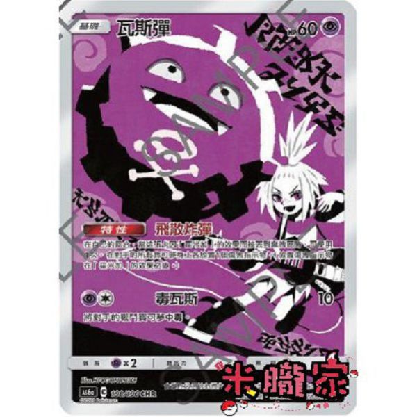 單卡販售 全圖 瓦斯彈 AS6a 198/196 CHR 寶可夢中文卡牌 