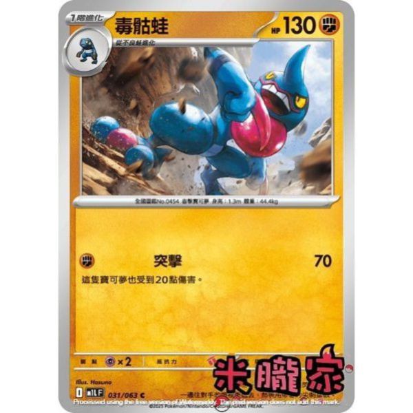 單卡販售 毒骷蛙 M1L 031/063 C 寶可夢中文卡牌 