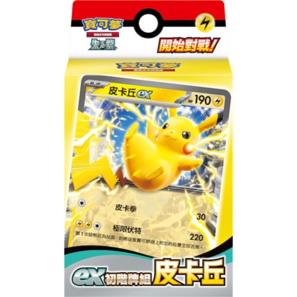 寶可夢卡牌 新手入門用 雙ex初階牌組 皮卡丘 噴火龍 卡比獸 路卡力歐 謎擬Q 蒼響 