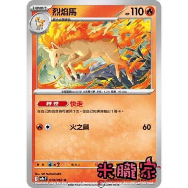 單卡販售 烈焰馬 SV9a 014/063 U 寶可夢中文卡牌 