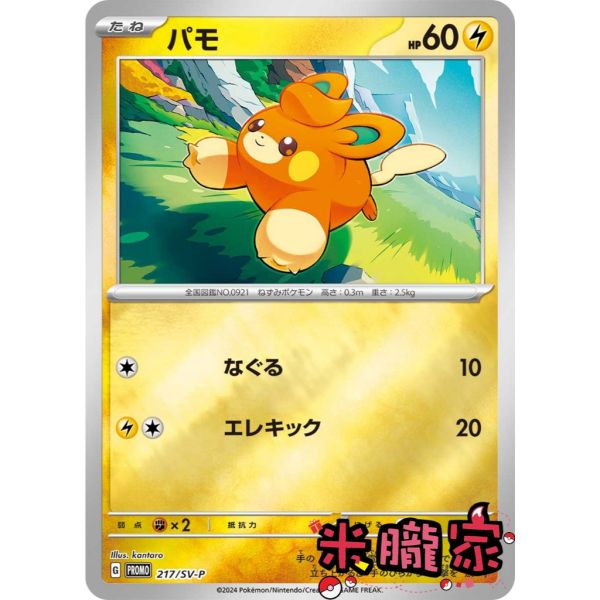 收藏單卡 特典卡 布撥 パモ PROMO 217/SV-P 寶可夢日文卡牌 