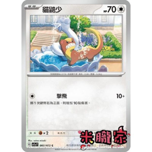 單卡販售 貓鼬少 寶可夢中文卡牌 SV1a 062/073 C 