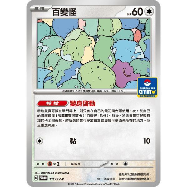 單卡販售 SV7 特典卡 輕身鱈 百變怪 厲害釣竿 毅萬與馥好 108 115/SV-P 寶可夢中文卡牌 