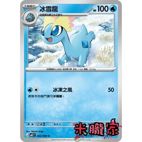 單卡販售 冰雪龍 M3 022/080 C 寶可夢中文卡牌 