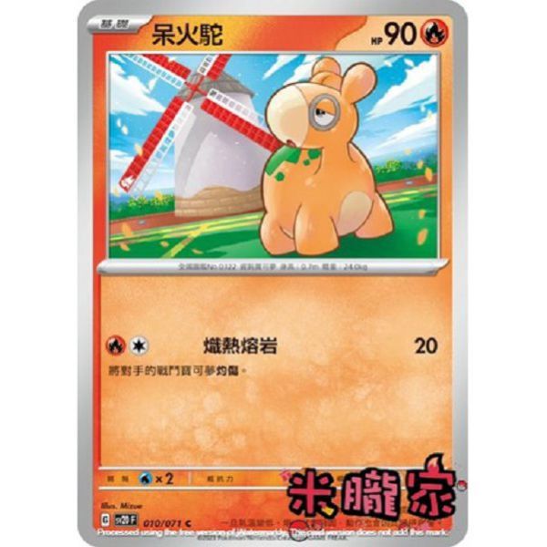 單卡販售 呆火駝 SV2D 010/071 C 寶可夢中文卡牌 