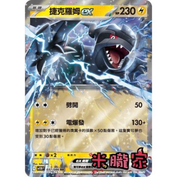 單卡販售 閃卡 捷克羅姆ex SV11B 037/086 RR 寶可夢中文卡牌 