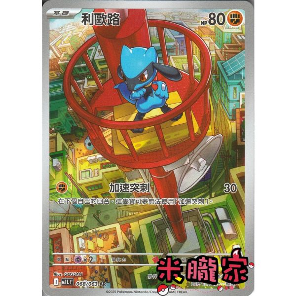 單卡販售 全圖 利歐路 M1L 068/063 AR 寶可夢中文卡牌 