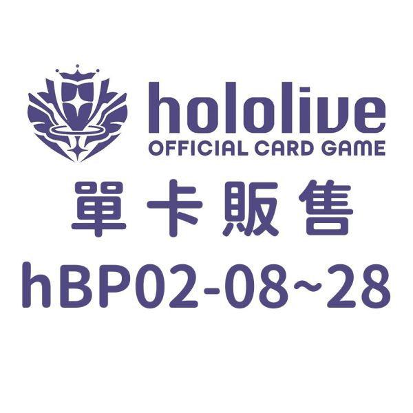 hocg單卡 特典卡 hBP02 08~28 hololive卡牌 