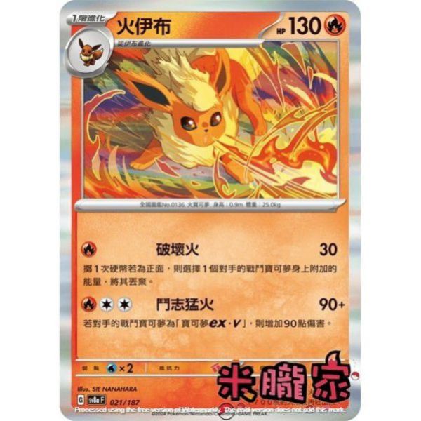 單卡販售 閃卡 火伊布 SV8a 021/187 寶可夢中文卡牌 