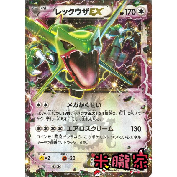 收藏單卡 特典卡 烈空坐EX レックウザ PROMO 123/XY-P 寶可夢日文卡牌 