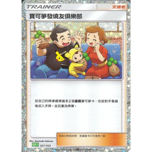 收藏單卡 寶可夢發燒友俱樂部 classic 028/032 寶可夢中文卡牌 