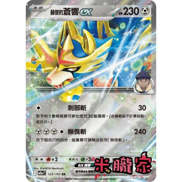 單卡販售 閃卡 赫普的蒼響ex M2a 123/193 RR 寶可夢中文卡牌 