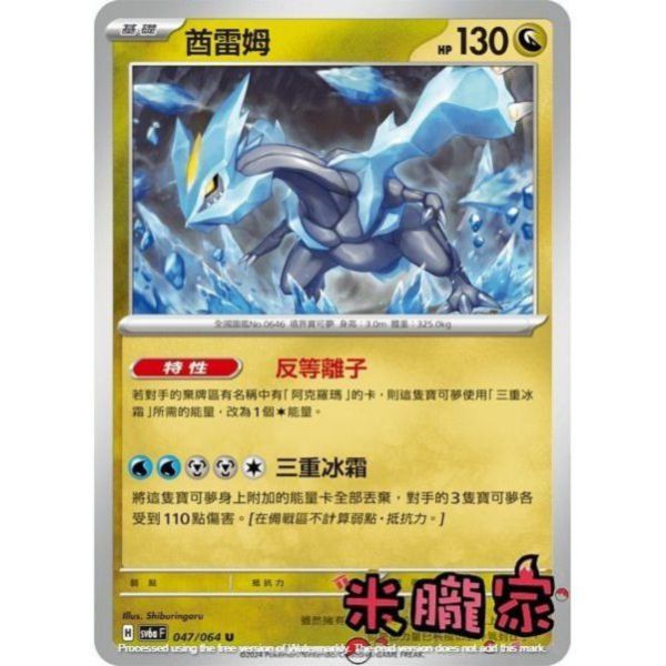 單卡販售 酋雷姆 SV6a 047/064 U 寶可夢中文卡牌 