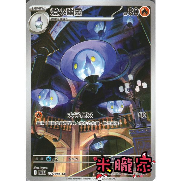單卡販售 全圖 燈火幽靈 SV11B 101/086 AR 寶可夢中文卡牌 