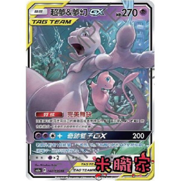 單卡販售 閃卡 超夢&夢幻GX AS6a 042/196 RR 寶可夢中文卡牌 