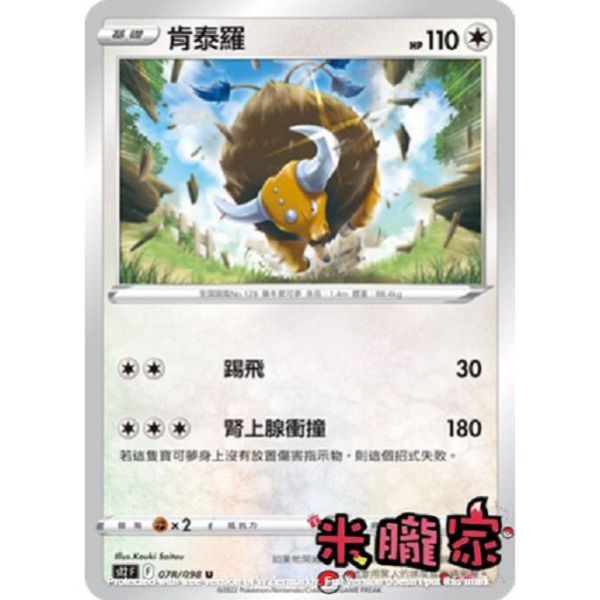 單卡販售 肯泰羅 S12 078/098 U 寶可夢中文卡牌 