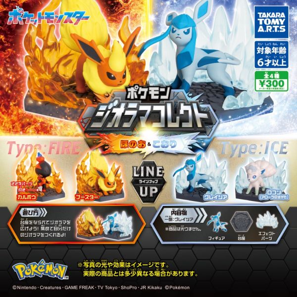 現貨 T-ARTS 寶可夢 特效場景 火系&冰系 扭蛋 轉蛋 炭小侍 火伊布 冰伊布 冰六尾 