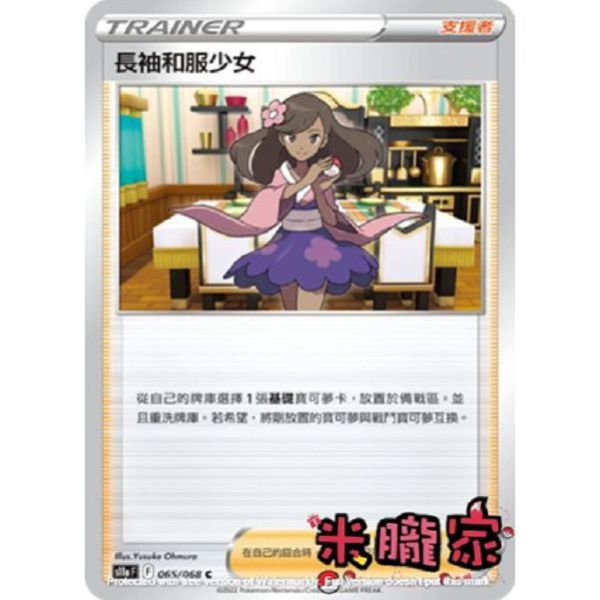 單卡販售(支援者) 長袖和服少女 S11a 065/068 C 寶可夢中文卡牌 