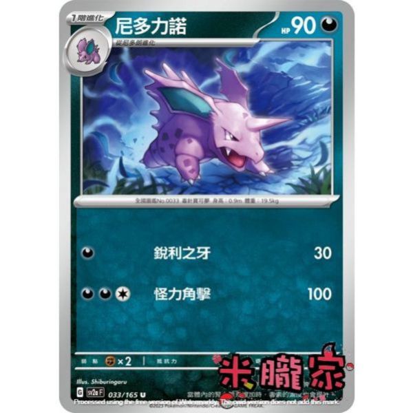 單卡販售 尼多力諾 寶可夢中文卡牌 SV2a 033/165 U 