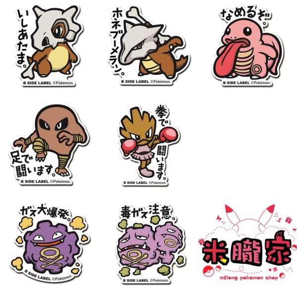 現貨 日本正版 貼紙 神奇寶貝 B-SIDE 神奇寶貝中心 104~110 嘎啦嘎啦 快拳郎 雙彈瓦斯 