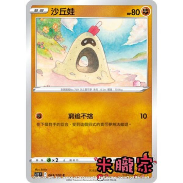 單卡販售 沙丘娃 S11 063/100 C 寶可夢中文卡牌 