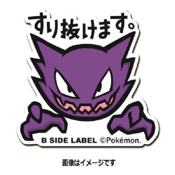 現貨 日本正版 寶可夢 防水貼紙 B-SIDE 88~95 臭臭泥 耿鬼 大岩蛇 神奇寶貝 