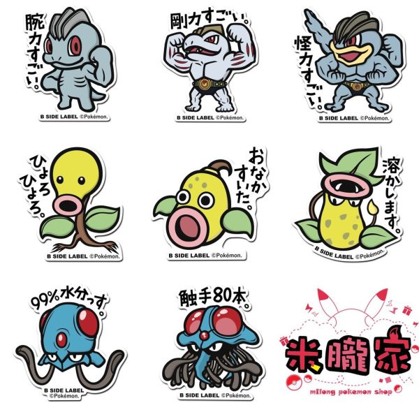 現貨 日本正版 貼紙 神奇寶貝 B-SIDE 神奇寶貝中心 66~73 腕力 喇叭芽 瑪瑙水母 
