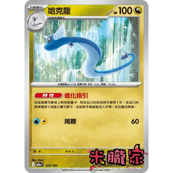 單卡販售 哈克龍 M2a 125/193 寶可夢中文卡牌 