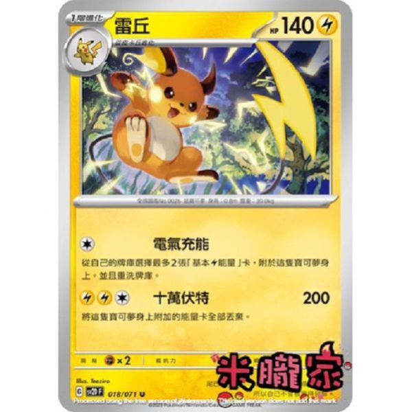 單卡販售 雷丘 SV2D 018/071 U 寶可夢中文卡牌 