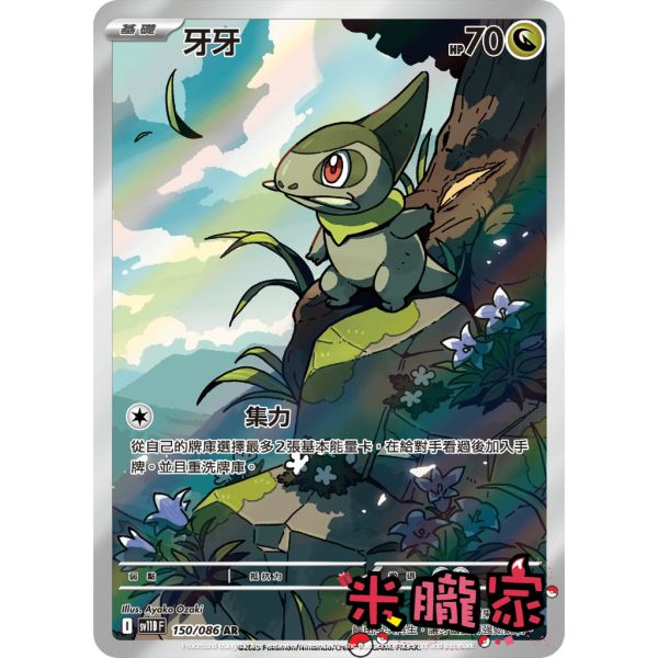 單卡販售 全圖 牙牙 SV11B 150/086 AR 寶可夢中文卡牌 