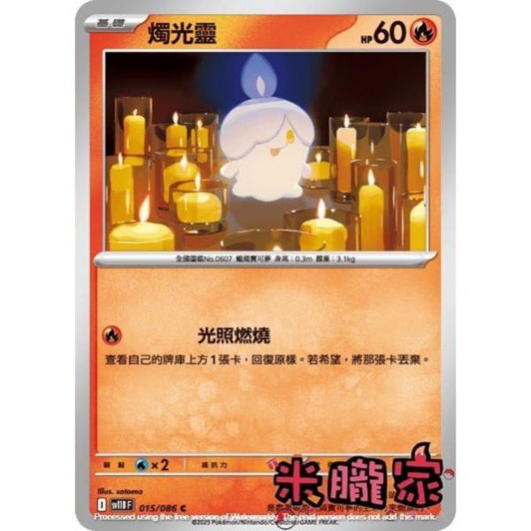 單卡販售 燭光靈 SV11B 015/086 C 寶可夢中文卡牌 