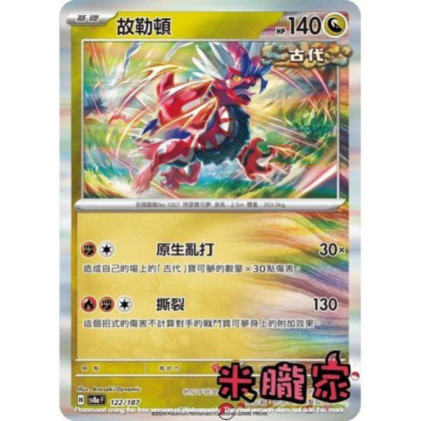 單卡販售 閃卡 故勒頓 SV8a 122/187 寶可夢中文卡牌 
