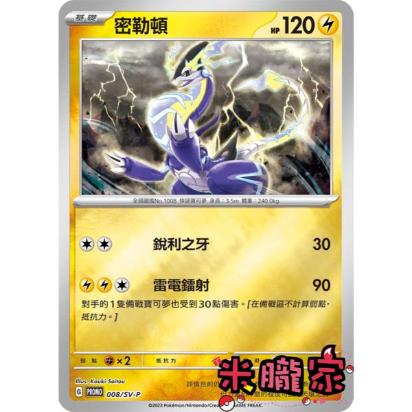 單卡販售 特典卡 密勒頓 PROMO 008/SV-P 寶可夢中文卡牌 